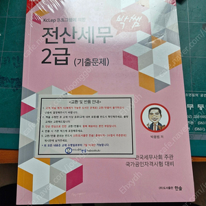2022 박쌤 전산세무 2급