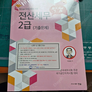 2022 박쌤 전산세무 2급