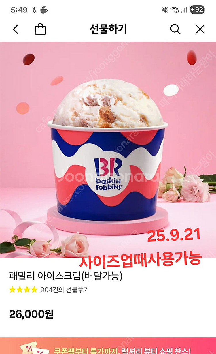 배달의민족 5만원-3만원-2만원 (도미노피자헛.유니클로...--2
