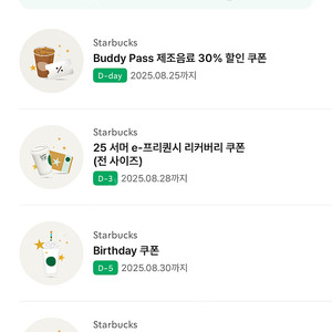스타벅스 생일쿠폰(tall) / 모든음료 무료쿠폰(벤티가능)
