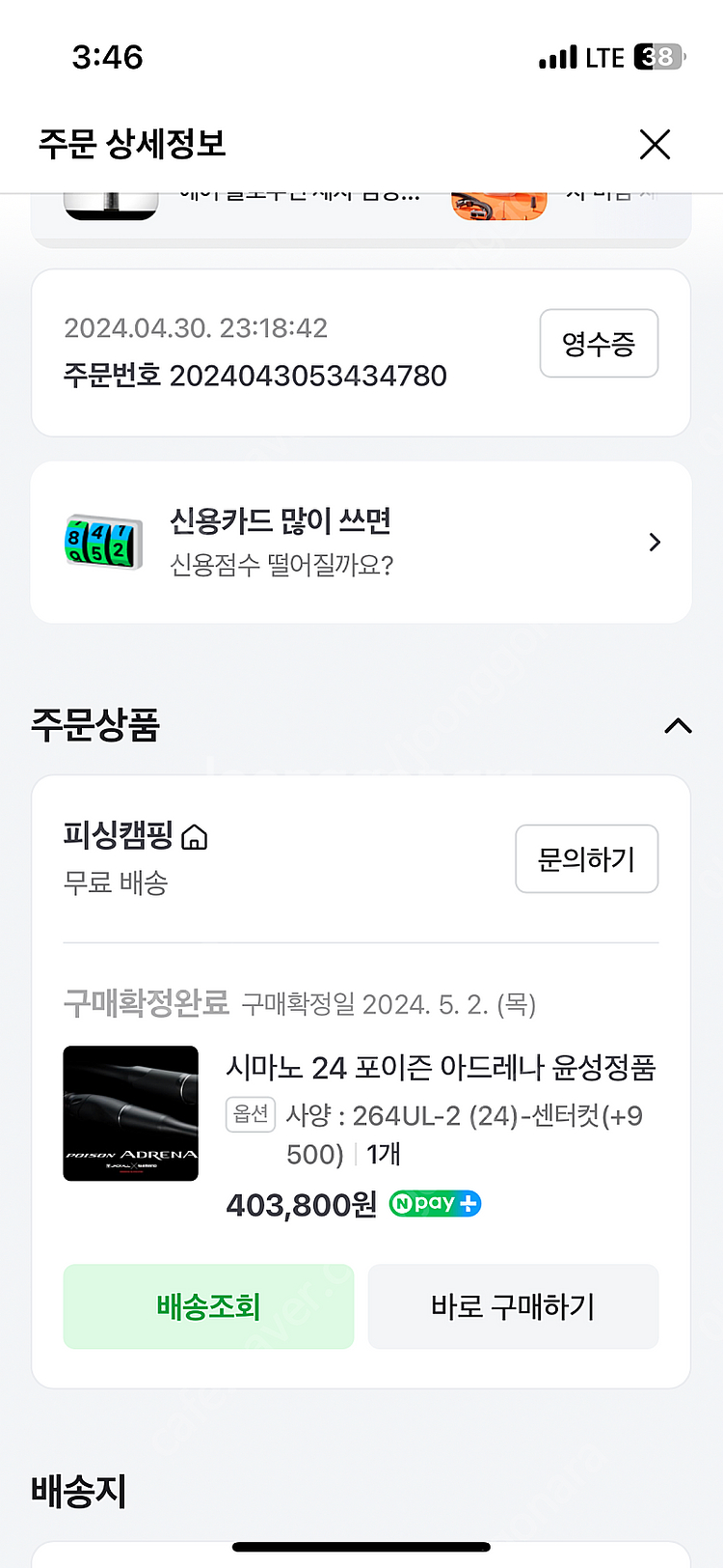 24 시마노 포이즌 아드레나 264UL-2 센터컷--6