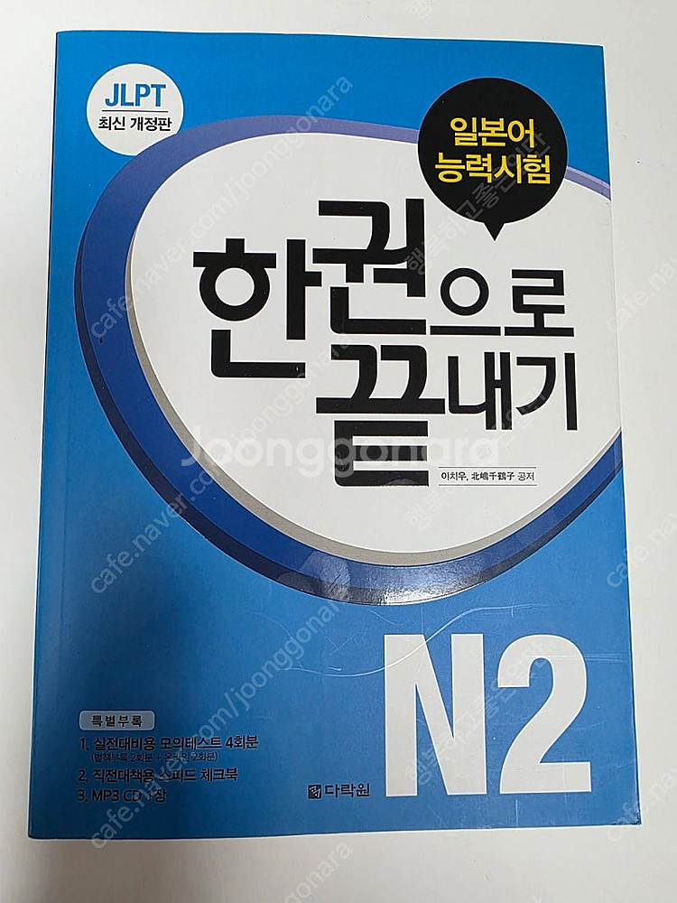일본어 자격증(JLPT)교재 N2.N3 (모두 새책​​...--0