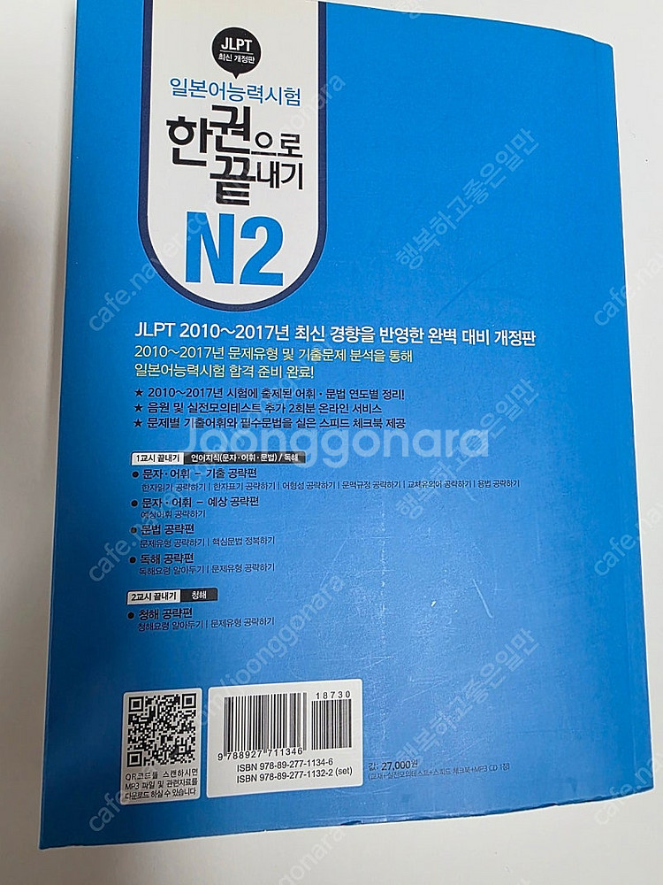일본어 자격증(JLPT)교재 N2.N3 (모두 새책​​...--1