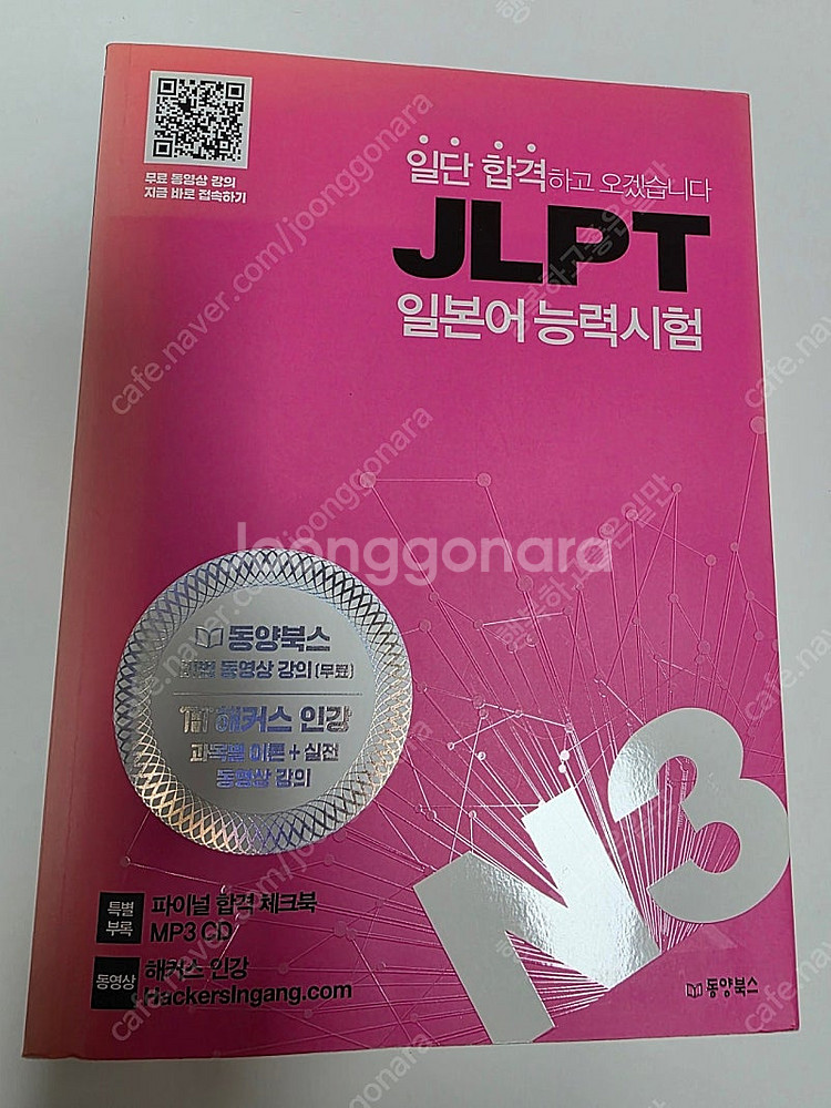 일본어 자격증(JLPT)교재 N2.N3 (모두 새책​​...--3