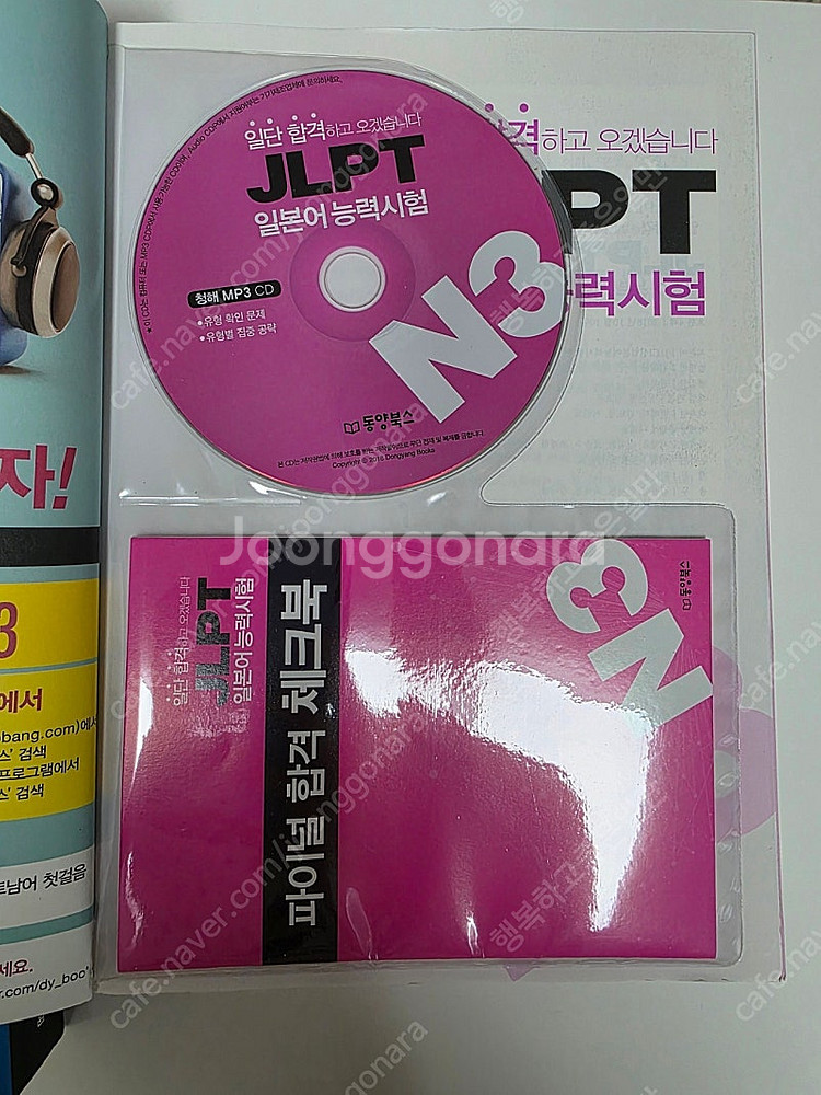 일본어 자격증(JLPT)교재 N2.N3 (모두 새책​​...--5