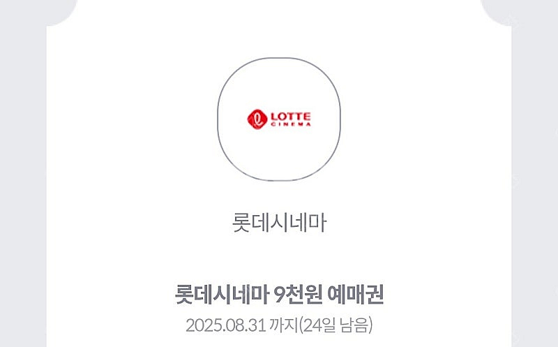 롯데시네마 9천원 예매권 2장--0