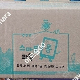 빨간펜 교원 최신판 스마트통과학 미개봉 새책 택포