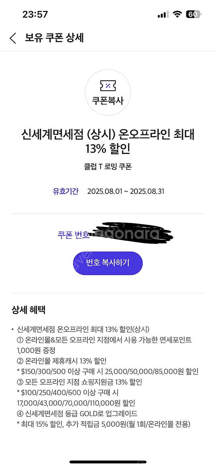 클럽 T 로밍쿠폰 신세계면세점 쿠폰--0