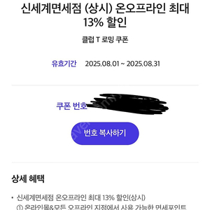클럽 T 로밍쿠폰 신세계면세점 쿠폰
