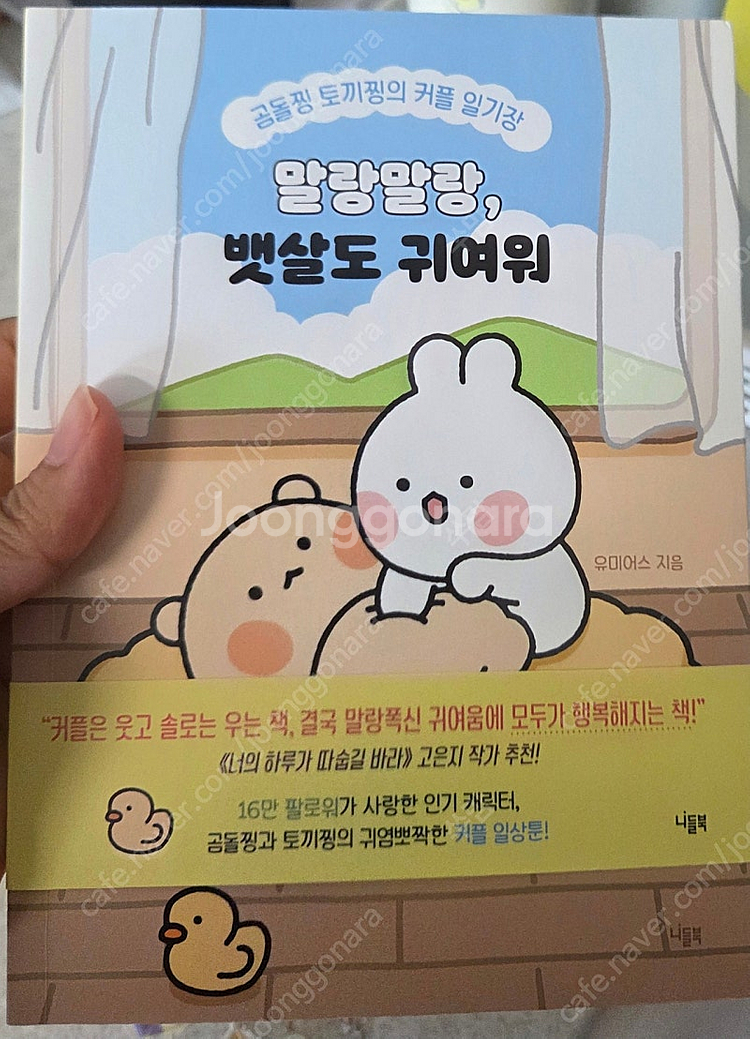 말랑말랑, 뱃살도 귀여워--0