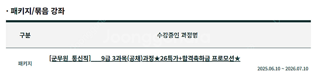 에듀피디 통신직 9급 군무원 강의, 교재(PDF) 판매...--1