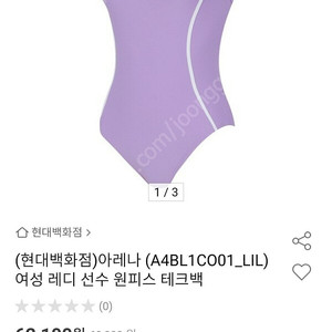 아레나 레디 선수 원피스 테크백 A4BL1CO01LIL 빅사이즈선수수영복 강습용수영복