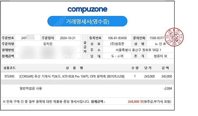 커세어 K70 PRO RGB 미개봉 국내정품, 화이트 ...--1