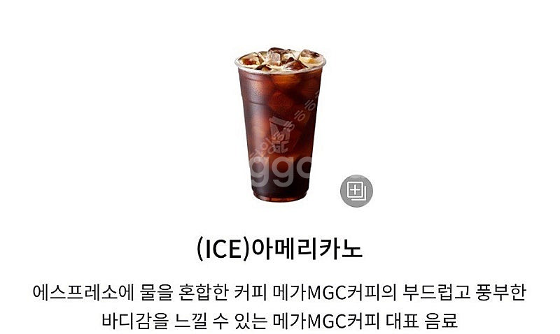 메가커피 아이스아메리카노 1000원 삽니다--0