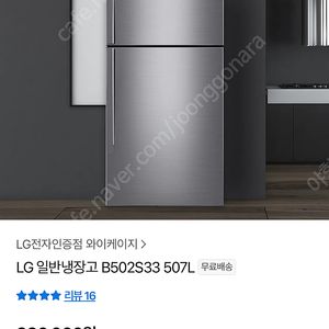 Lg냉장고2도어 507L 판매 (샤인실버)
