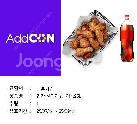 교촌치킨 간장한마리+콜라 (9/11)--0