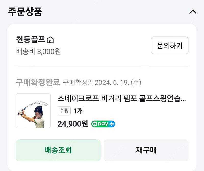 스네이크로프 골프스윙연습기--1