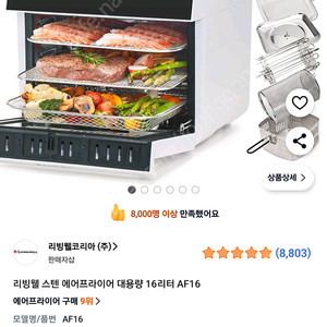 리빙웰 에어프라이어 16리터