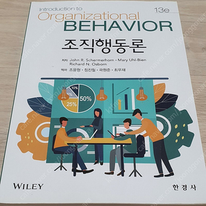 조직행동론 13판