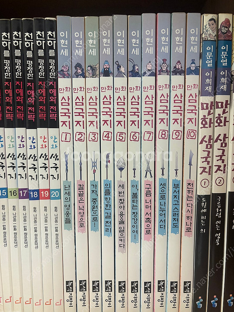 이현세 만화 삼국지--0