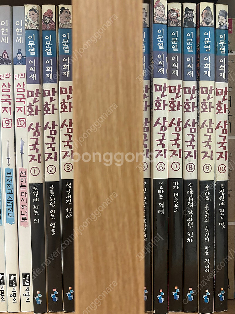 이문열 만화삼국지--0