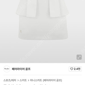 23SS 페어라이어 플랫 스커트
