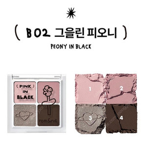 (미개봉) 롬앤 x 이나피스퀘어 배러 댄 아이즈 B02그을린피오니