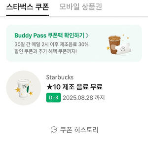 스타벅스 별쿠폰