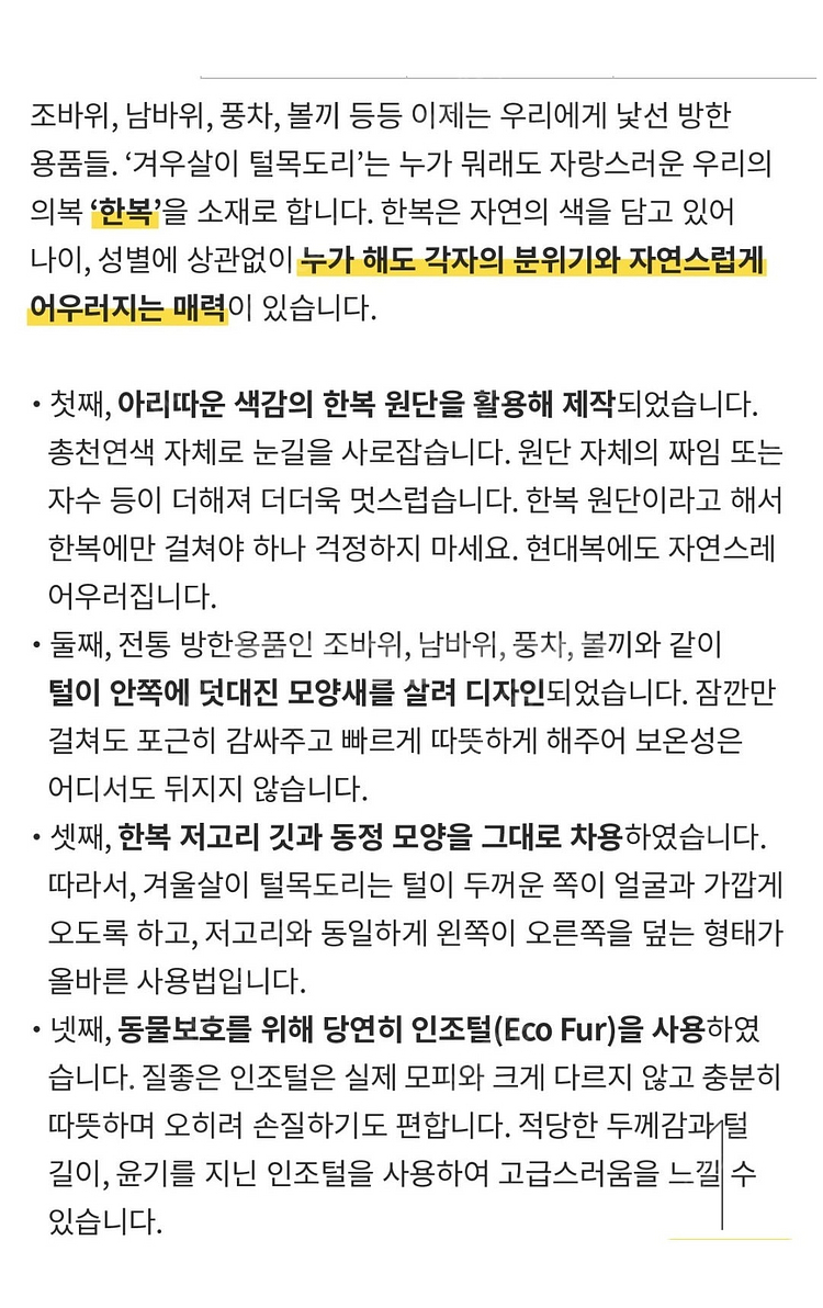 동양풍 한복원단 겨우살이 목도리+노리개(38,900)ㅣ...--7