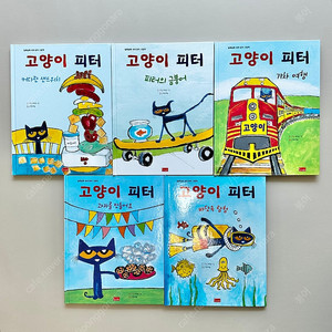 [일반택포] 고양이 피터 5권 / 알록달록세계창작그림책 소전집