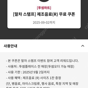 투썸 무료음료 R 쿠폰 4400원