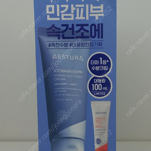 (새상품) 에스트라 하이드로 수딩크림 100ml