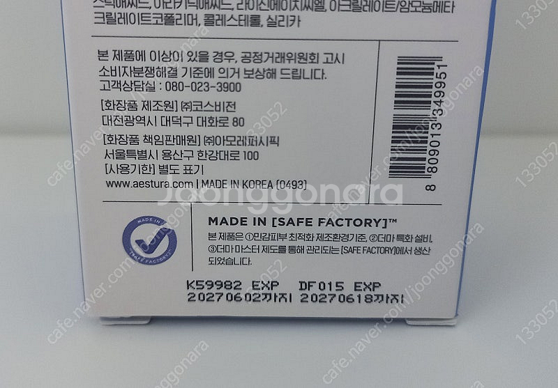 (새상품) 에스트라 하이드로 수딩크림 100ml--1