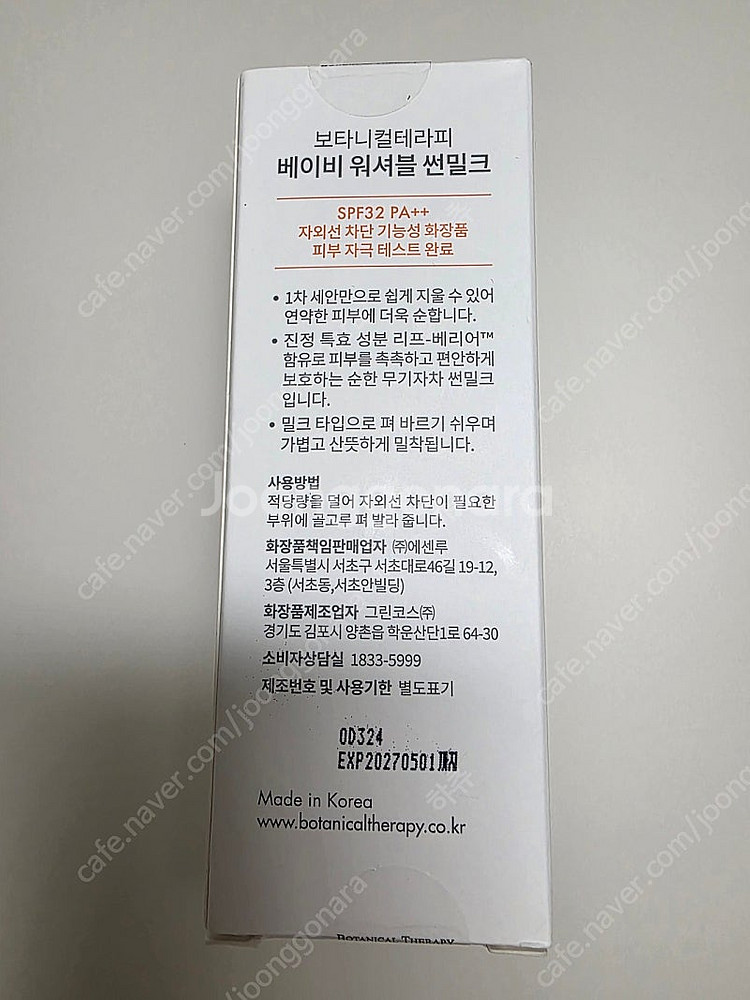 보타니컬테라피 베이비 워셔블 썬밀크+썬팩트 리필(새상품)--1