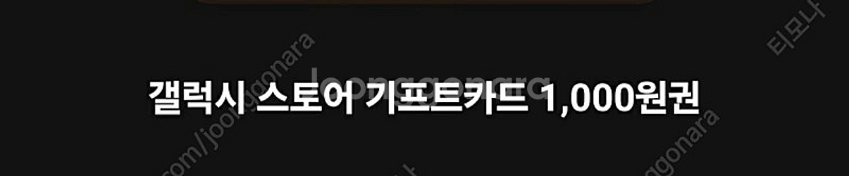 갤럭시스토어 기프트카드 1천원권*5--0