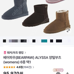 베어파우(BEARPAW) ALYSSA 양털부츠 #거의새거#