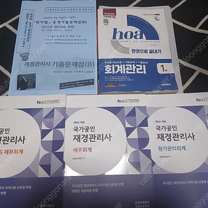 2025년 9월 시험 대비 재경관리사 회차별(22년,23년) 공개기출문제집(B형/2024 재경관리사 기본서(재무회계,세무회계,원가관리회계)/2025 시대에듀 hoa 회계관리 1급