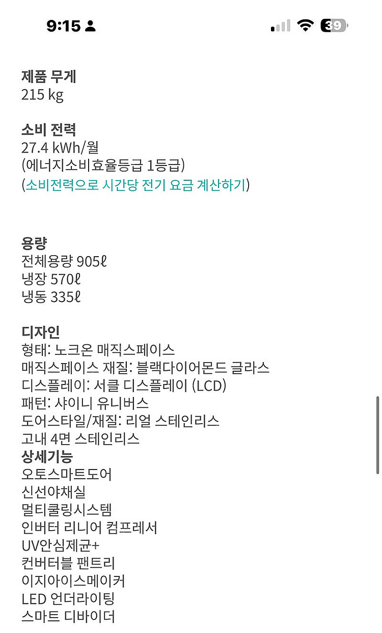 (이전신청완료) LG 시그니처 냉장고 팝니다.--9