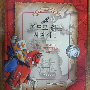 휘슬러 지도로 읽는 세계사 2권 + 세계 비밀노트