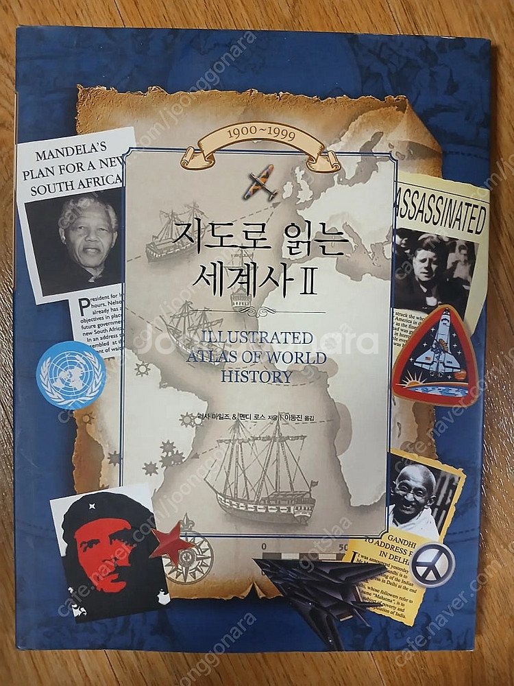 휘슬러 지도로 읽는 세계사 2권 + 세계 비밀노트--1