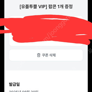 [원가5500원]CGV 팝콘 M 사이즈 사이즈변경 가능