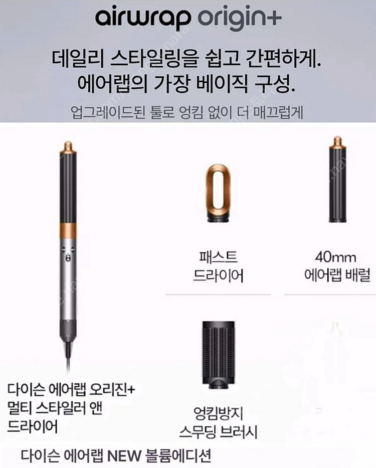 다이슨 에어랩 오리진+ 멀티스타일러 앤 드라이어 미개봉...--1