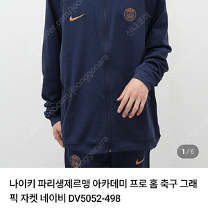 나이키 파리생제르망 집업 주니어L
