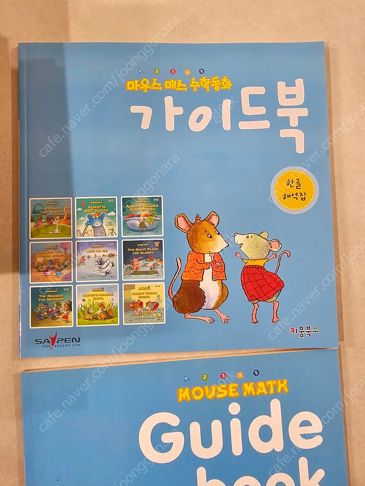 마우스매스 수학동화 (한글판,영문판) 가이드북, CD2장, 세이펜 포함 이미지
