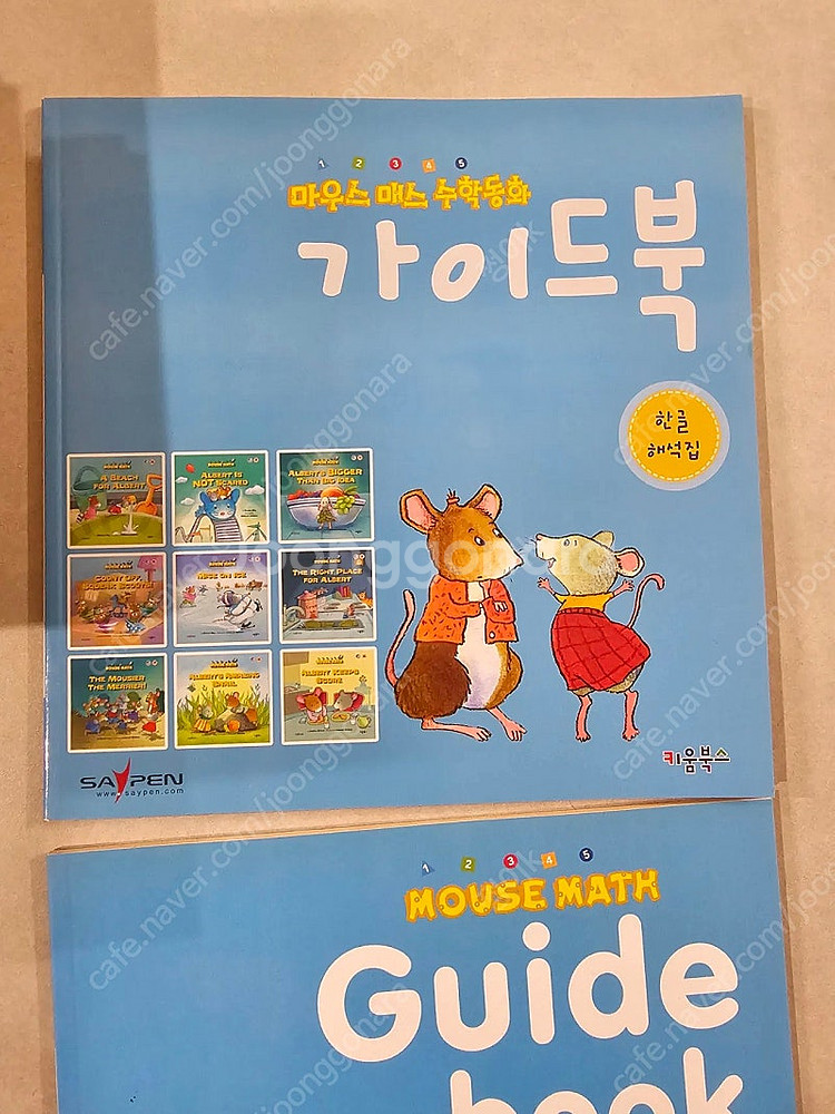 마우스매스 수학동화 (한글판,영문판) 가이드북, CD2장, 세이펜 포함--3
