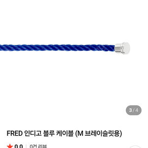 프레드 미디엄 케이블 인디고 블루 16호