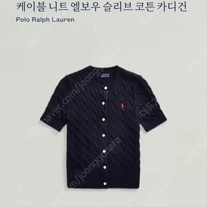 폴로 케이블니트 가디건 S