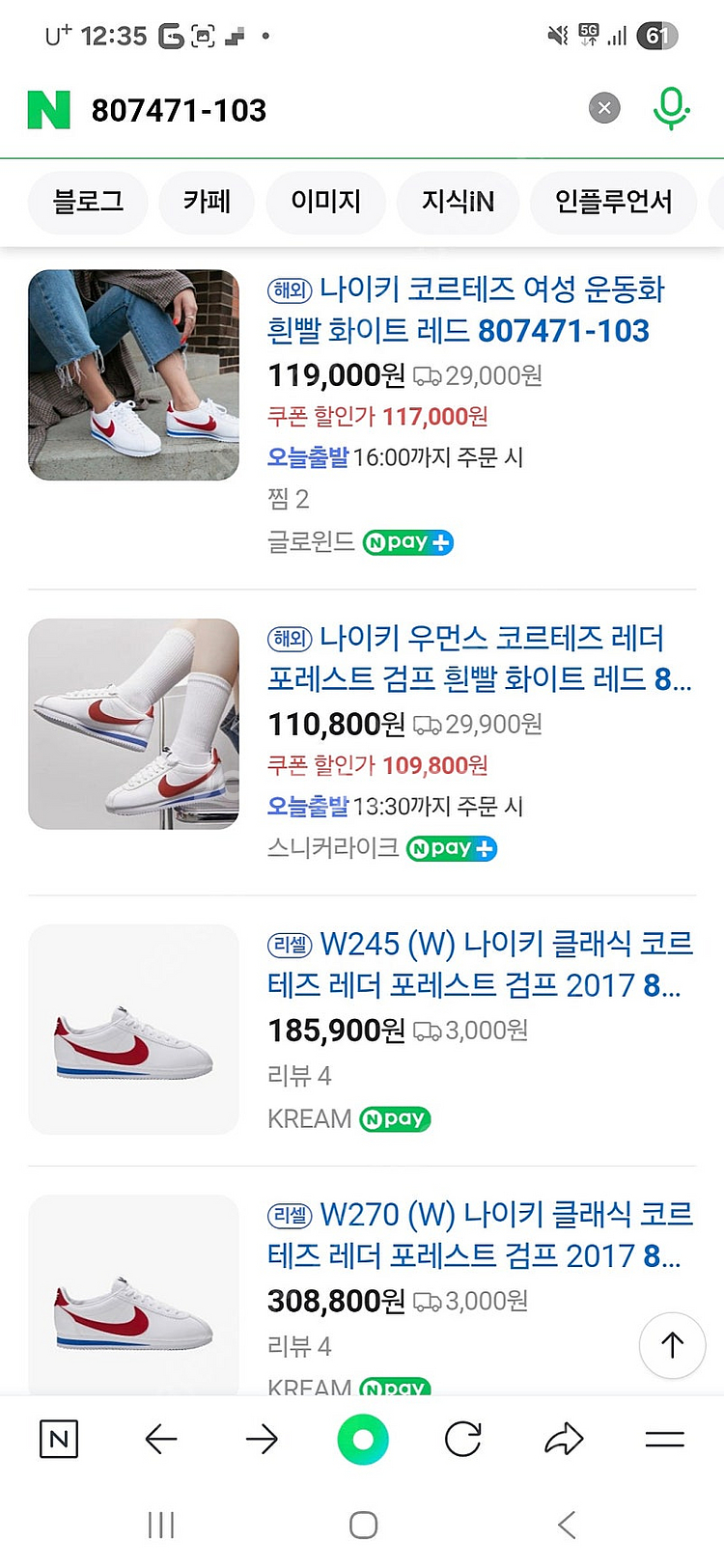 나이키 클래식 코르테즈 흰빨(230)--6