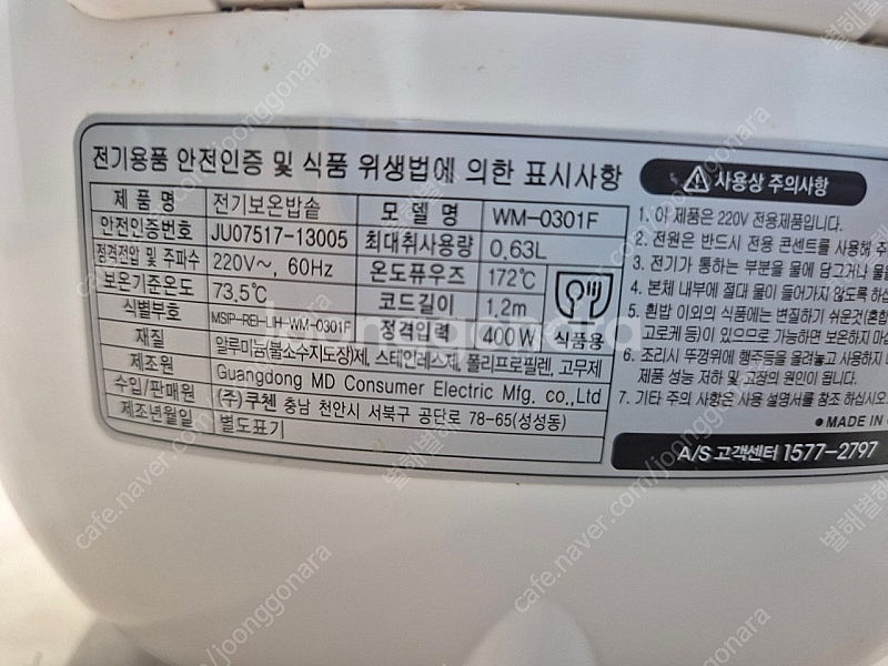 쿠첸 WM-0301F 밥솥 판매합니다.2~3인용--5