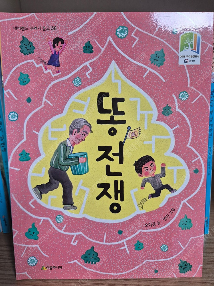 시공주니어 네버랜드 꾸러기문고 30권 + 독서레벨1단계 40권 판매합니다. 총70권 이미지